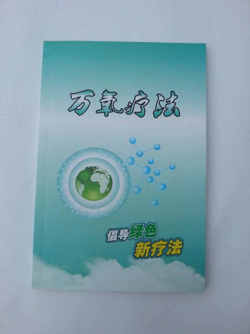 皮膚病 燒燙傷 鼻炎 特色產品—— 萬氧
