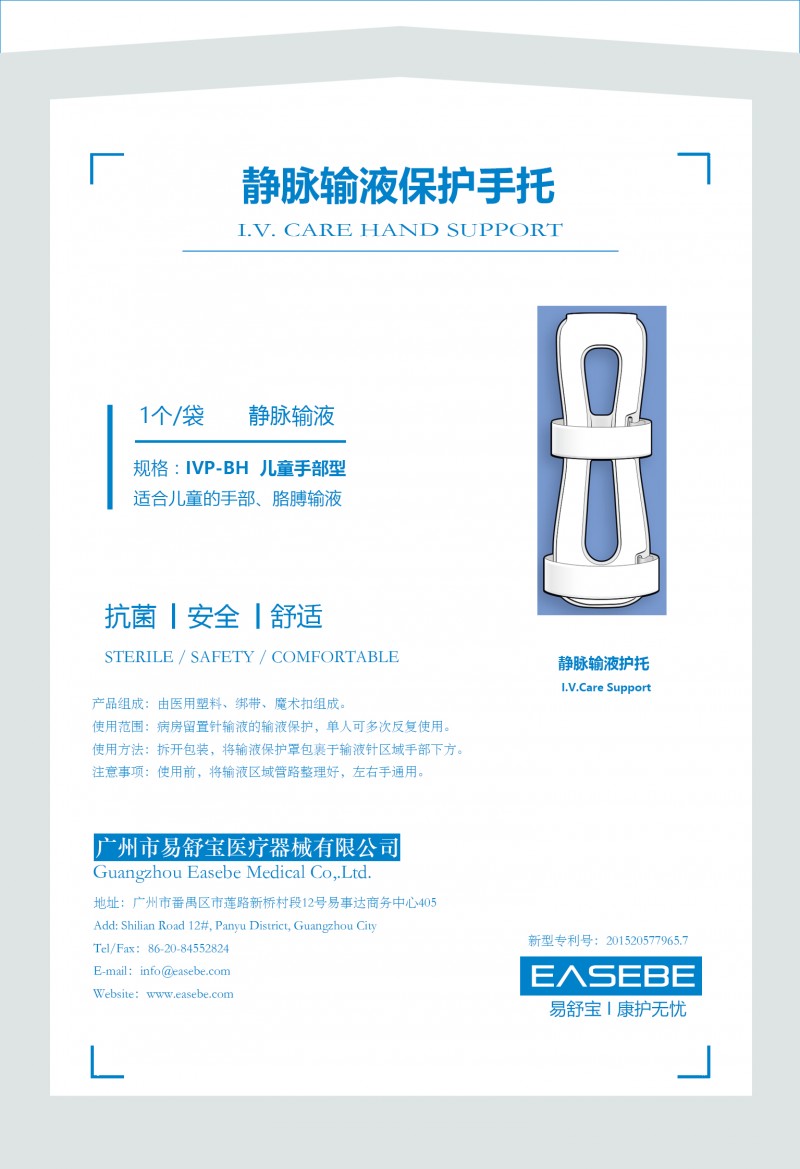 輸液手托
