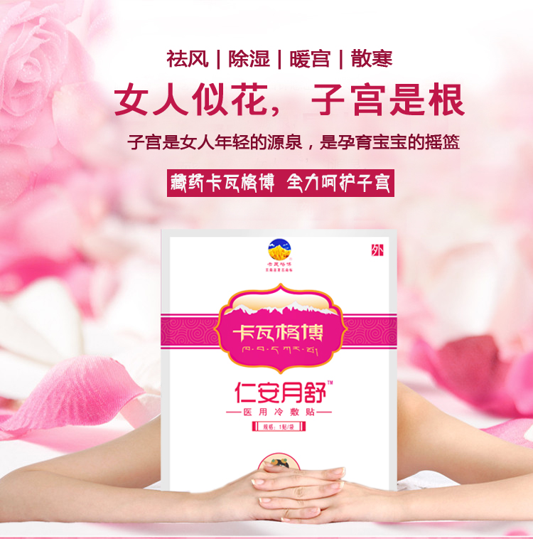 暖宮-仁安月舒痛經貼