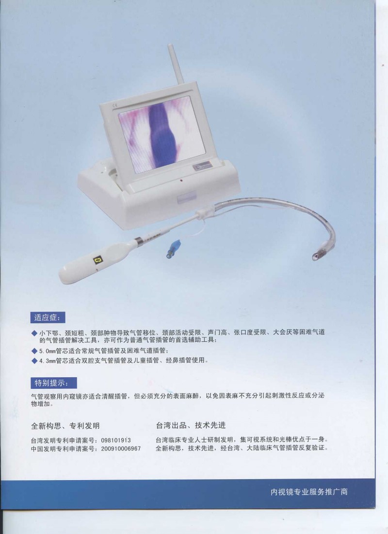 可視喉鏡