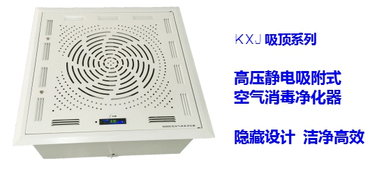 大復KXJ壁掛式空氣消毒凈化器