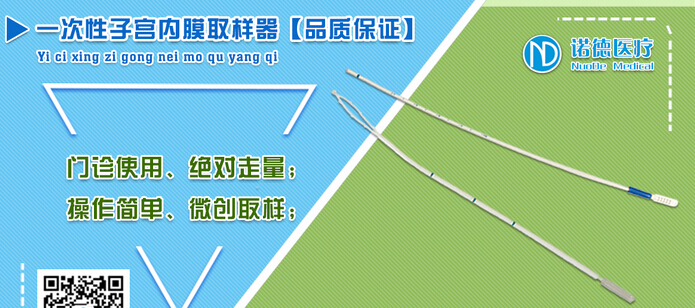 一次性子宮內膜取樣器
