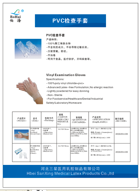 一次性使用醫用橡膠檢查手套