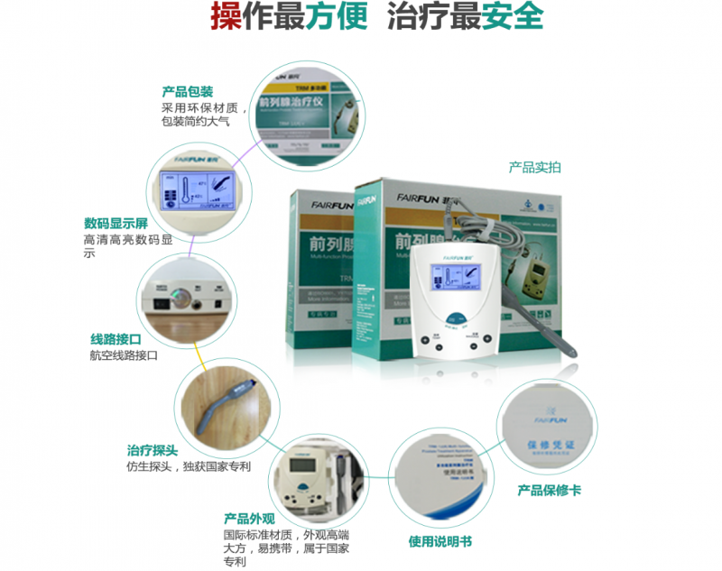 多功能前列腺治療儀