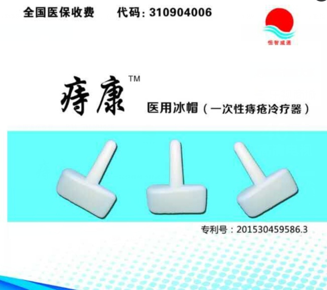 一次性痔瘡冷療器、生產廠家、招商代理、一次性耗材