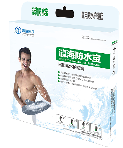 醫用防水護理套（瀛海防水寶）