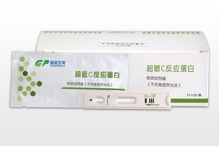 超敏C反應蛋白檢測試劑盒