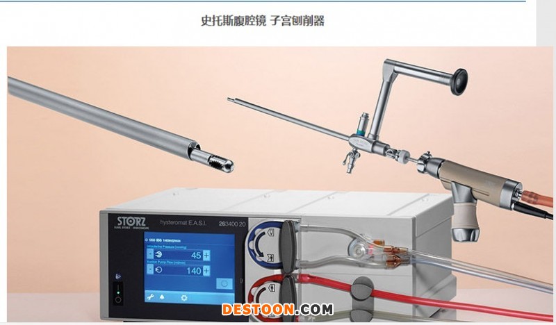 STORZ史托斯腹腔鏡、宮腔鏡、手術器械