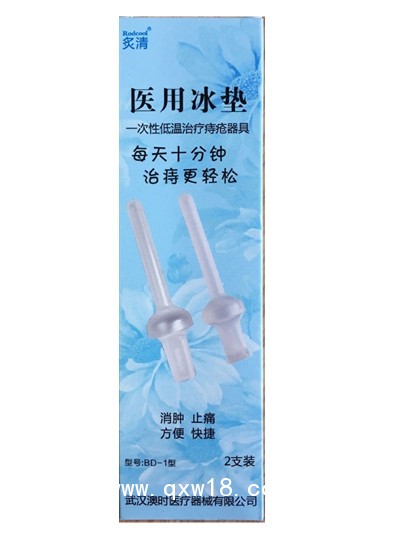 炙清醫用冰墊（一次性低溫治療痔瘡器具）