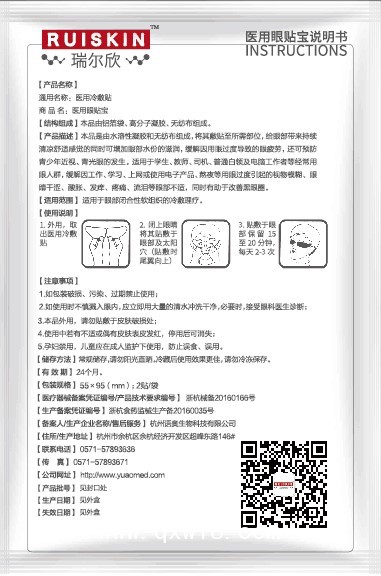 醫用冷敷貼（醫保收費、眼科耗材、市場保護、廠家直招）
