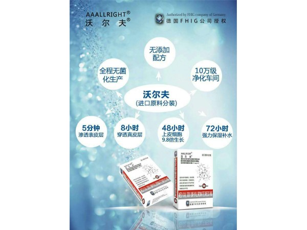 沃爾夫醫用透明質酸鈉修復型冷敷貼