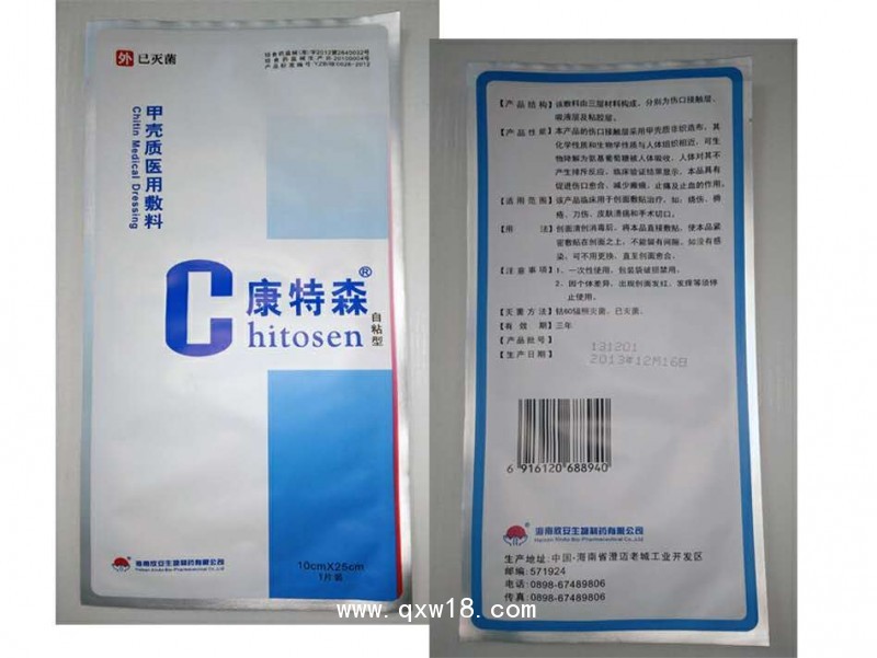 甲殼質醫用敷料（全國招商）