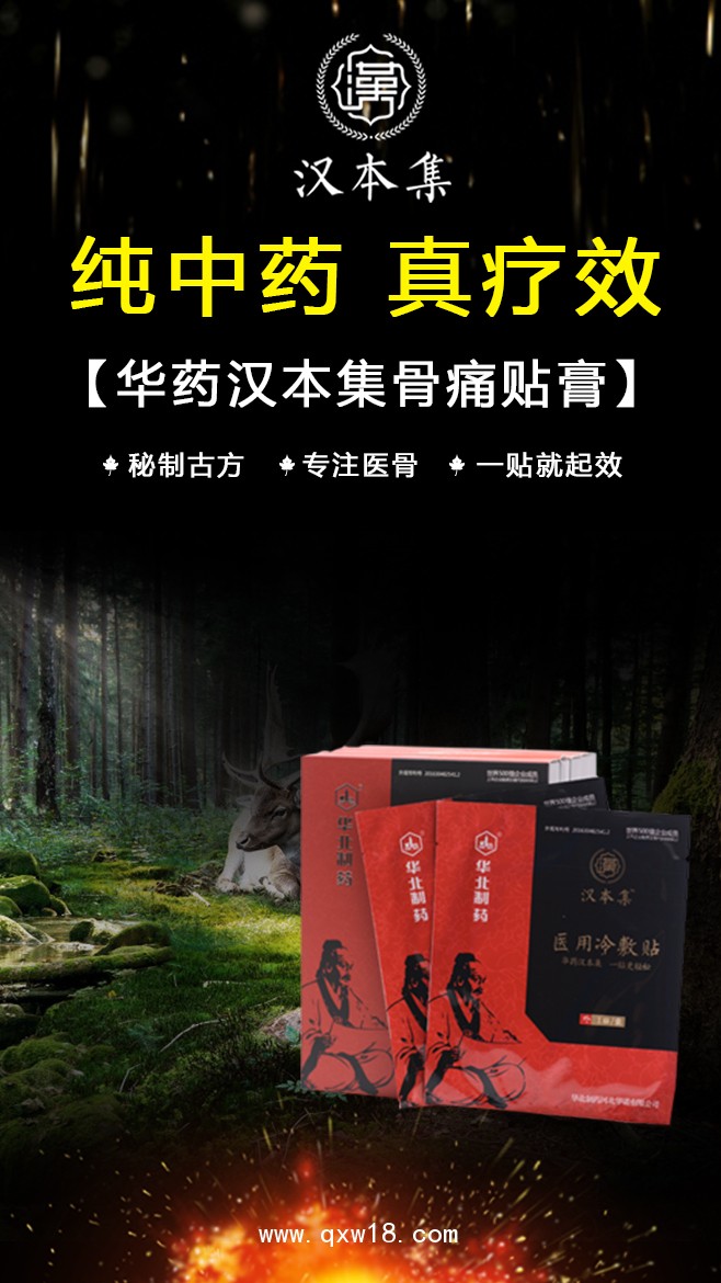 華藥漢本集醫用冷敷貼10帖/盒168元/盒