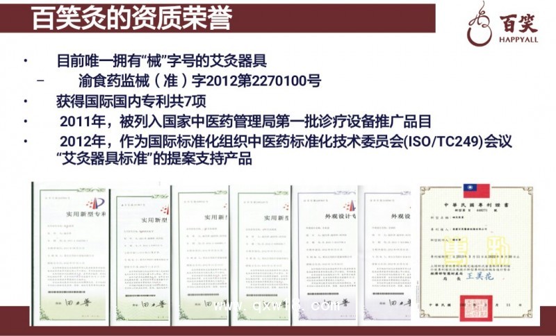 百笑灸
