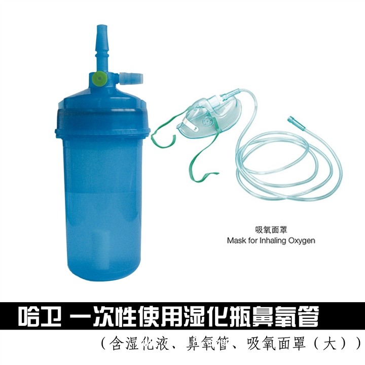 哈衛 一次性使用濕化瓶鼻氧管