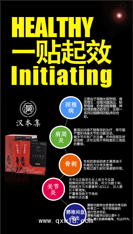 華藥漢本集骨痛膏藥【骨病關節痛膏藥】微商代理加盟