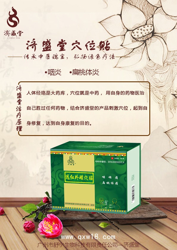 穴位貼