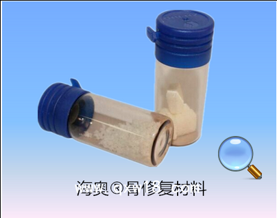 海奧骨修復材料