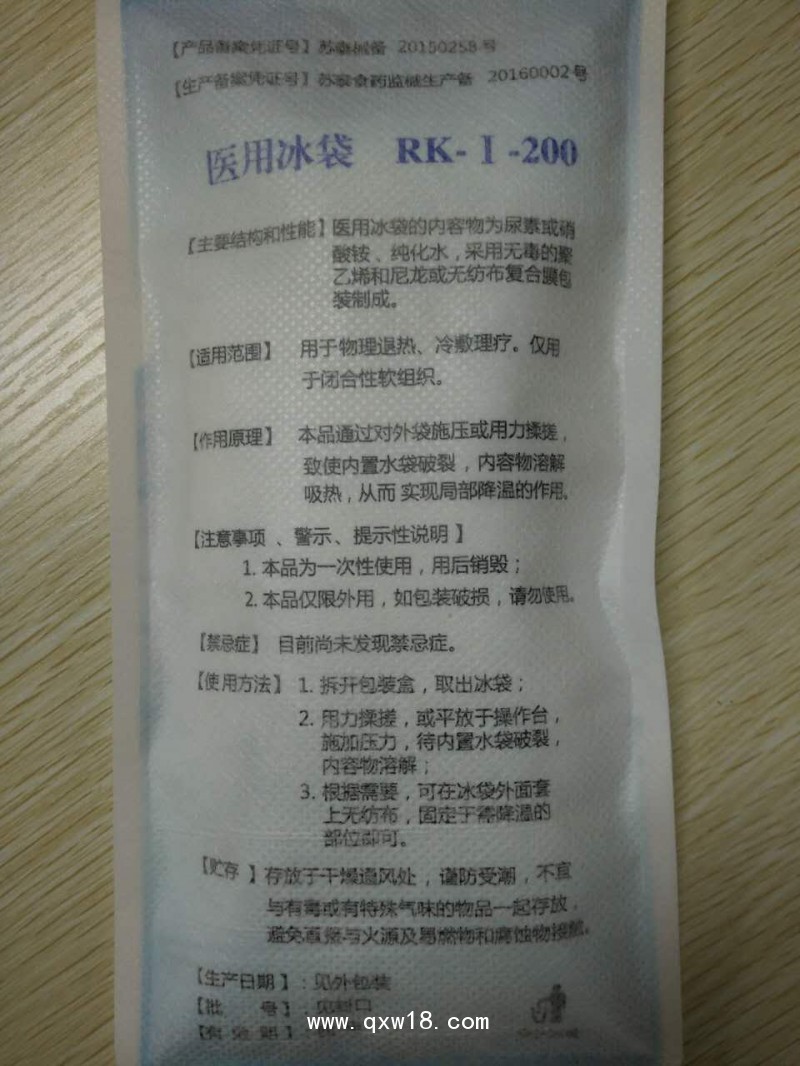 醫用冰袋