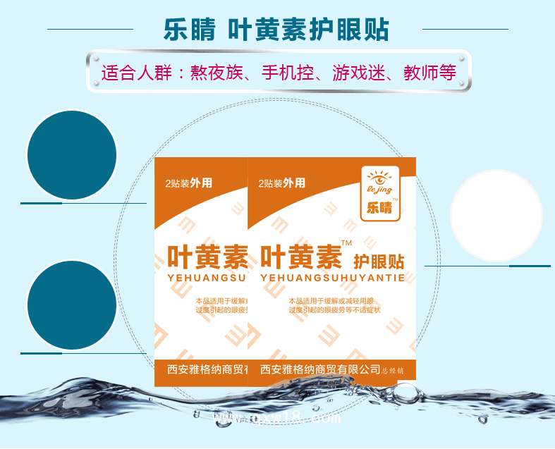 樂睛葉黃素醫用護眼貼14貼