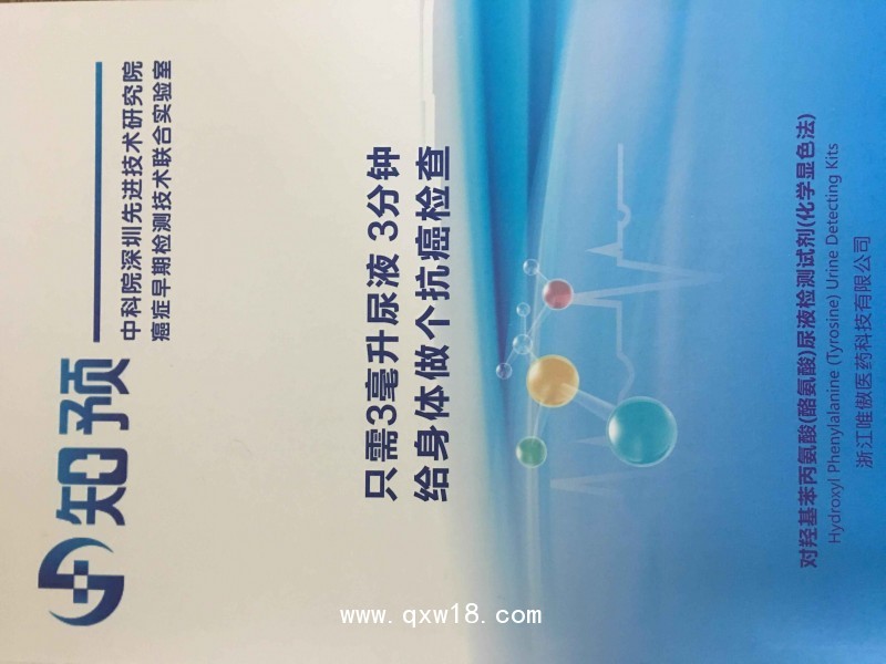 知預，癌癥檢測試劑盒