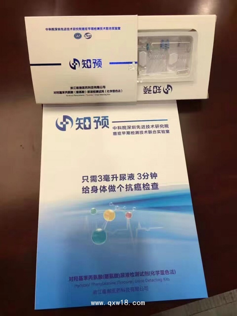 知預，癌癥檢測試劑盒