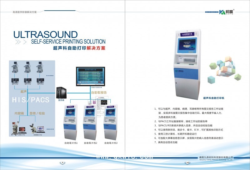柯富醫用膠片自助打印機醫療自助終端