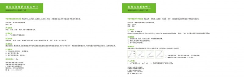 盞索面部抗菌修復套裝