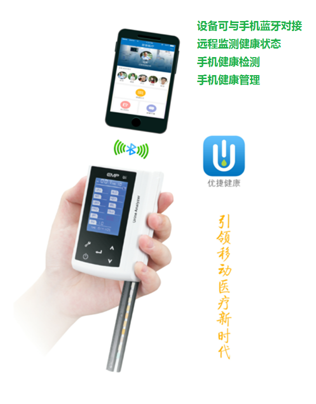 Ui掌上尿液分析儀/家用尿機/尿常規檢測