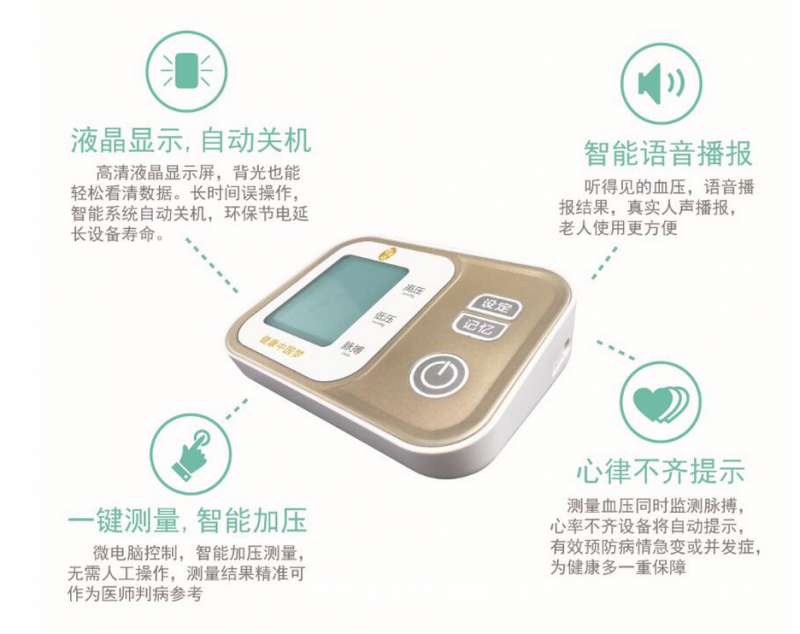 智能血壓計