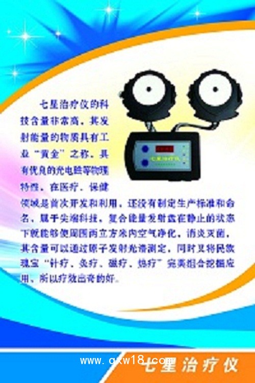 電磁感應治療儀（七星治療儀）雙頭