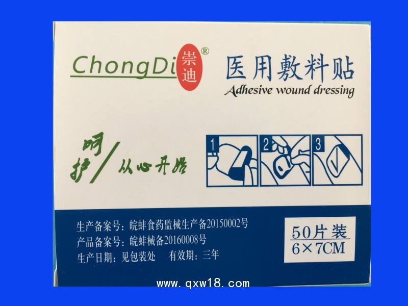 廠家直銷醫用敷貼/無菌敷貼/敷料貼/醫用敷料貼6*7cm