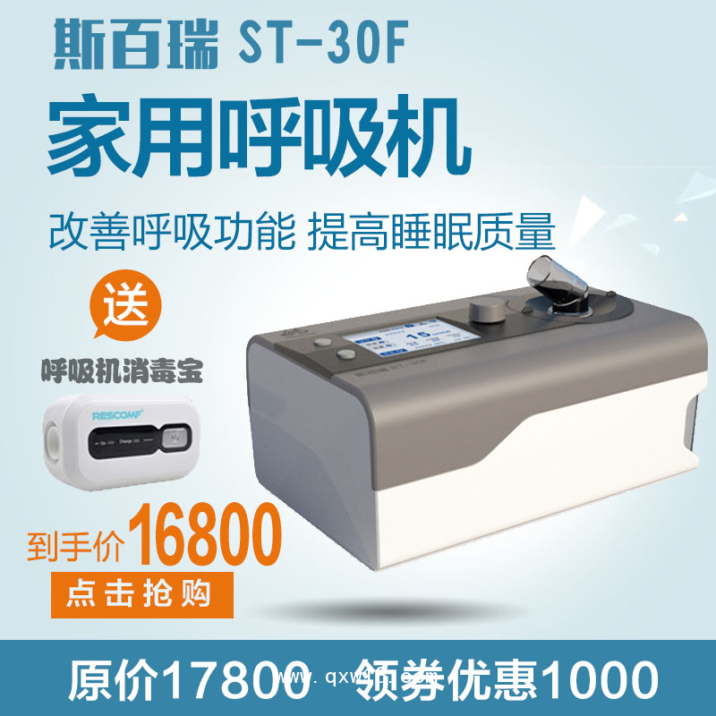 唐山偉康打呼嚕呼吸機 唐山斯百瑞家用呼吸機