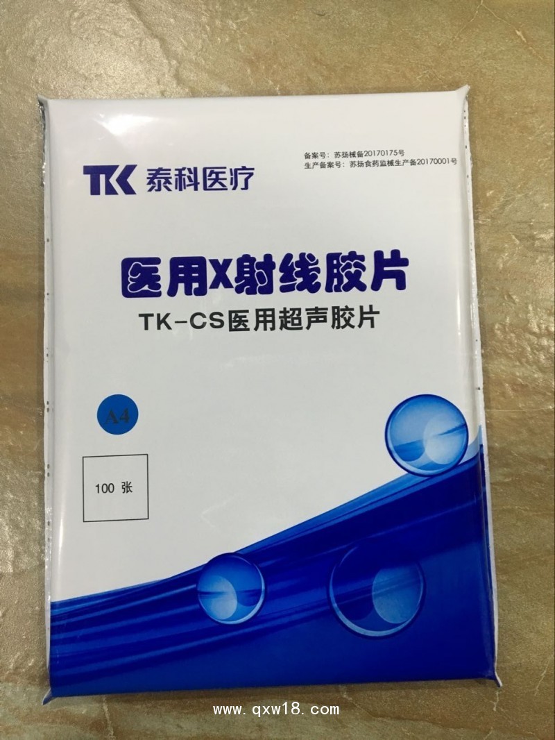 醫用超聲膠片 醫用膠片 醫用B超膠片 醫用彩超膠片