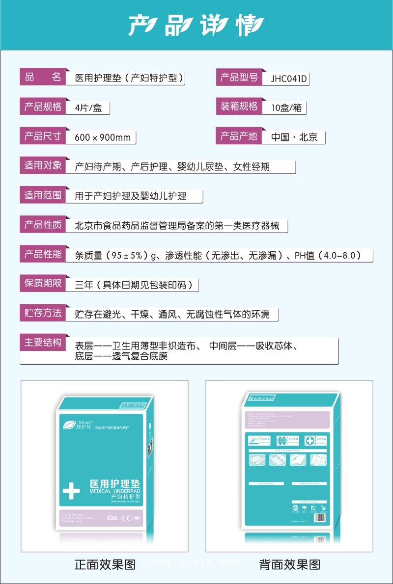 捷護佳600*900產婦型醫用護理墊jefcare.conm