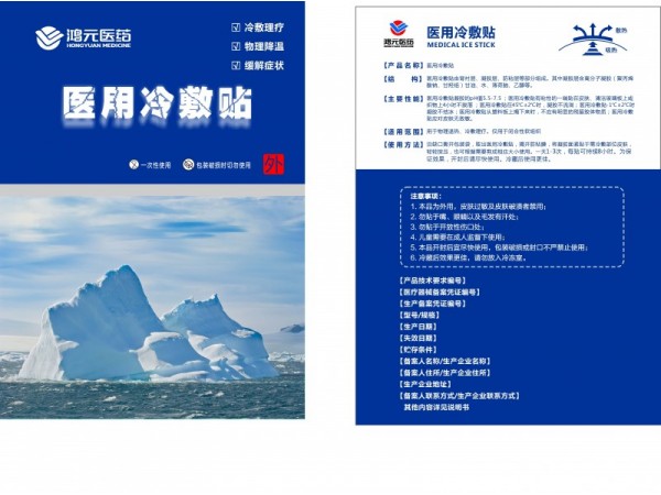 冷敷貼