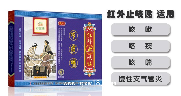 紅外止咳貼、穴位貼、三伏貼、三九貼