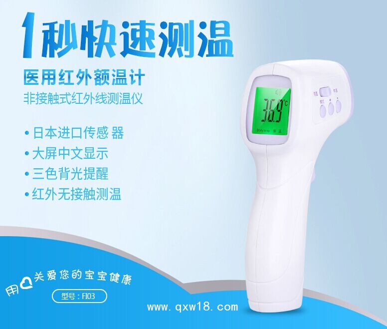 娃爾康牌醫用紅外額溫計FI03