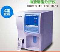 全自動血球分析儀 血常規 血液分析儀 單通道