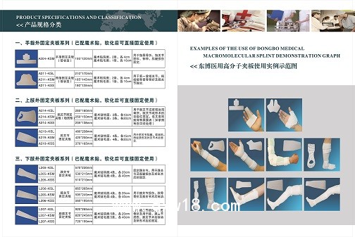 醫(yī)用高分子夾板