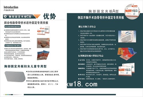 胸部固定夾板