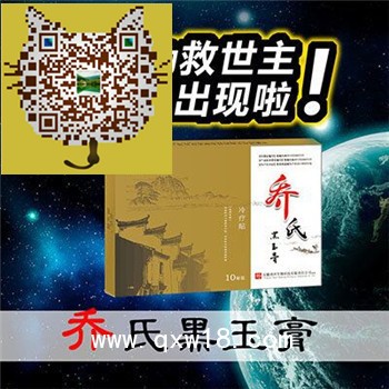 喬氏黑玉膏分享 腰間盤突出你不得不知道的幾點
