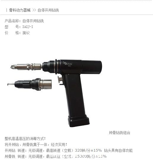 骨科醫用開顱鉆電鉆