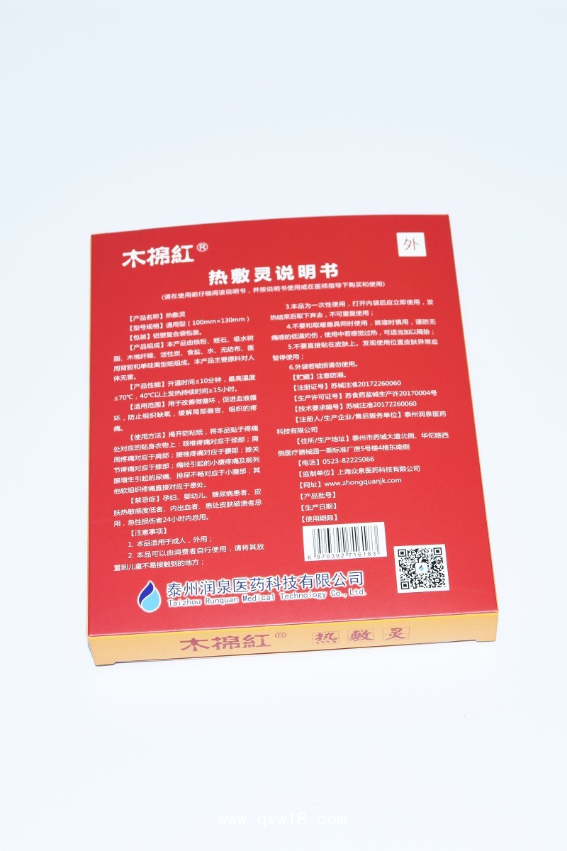 木棉紅?熱敷靈隔物灸、醫保收費