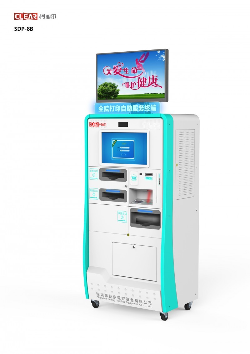 自助報告一體機柯麗爾 深圳巨鼎醫療設備有限公司