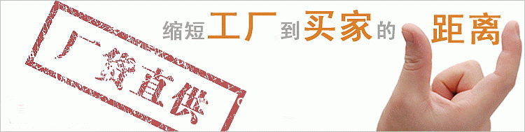廠家直銷