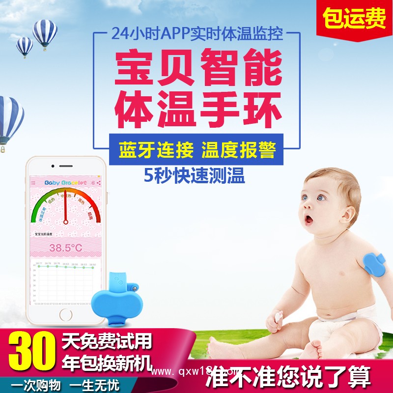 嬰幼兒體溫計 寶寶發燒使用溫度計手環