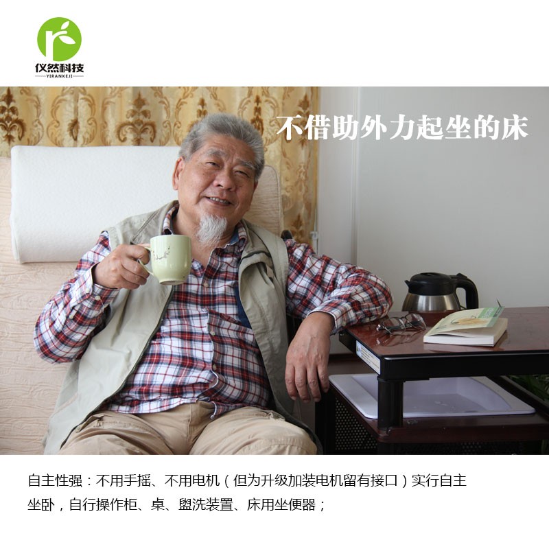 儀然科技隨動護理床養老護理床多功能護理床