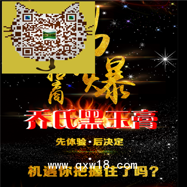 喬氏黑玉膏治療腰間盤突出壓迫神經的遠離是什么