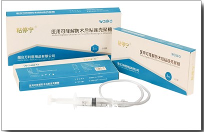 粘停寧—醫用可降解防術后粘連殼聚糖
